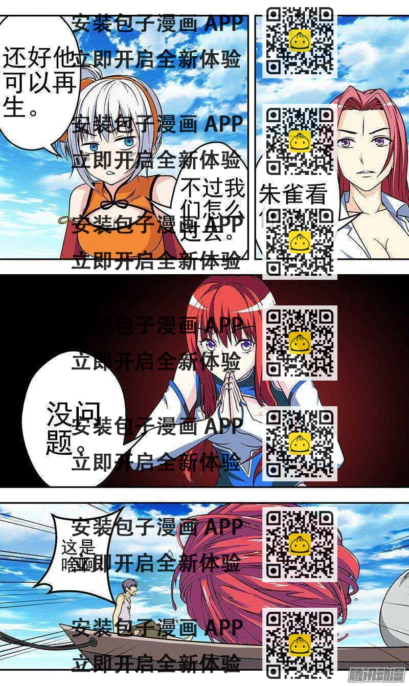 《法器少女》第146话 进入赤陵沙漠 第2页