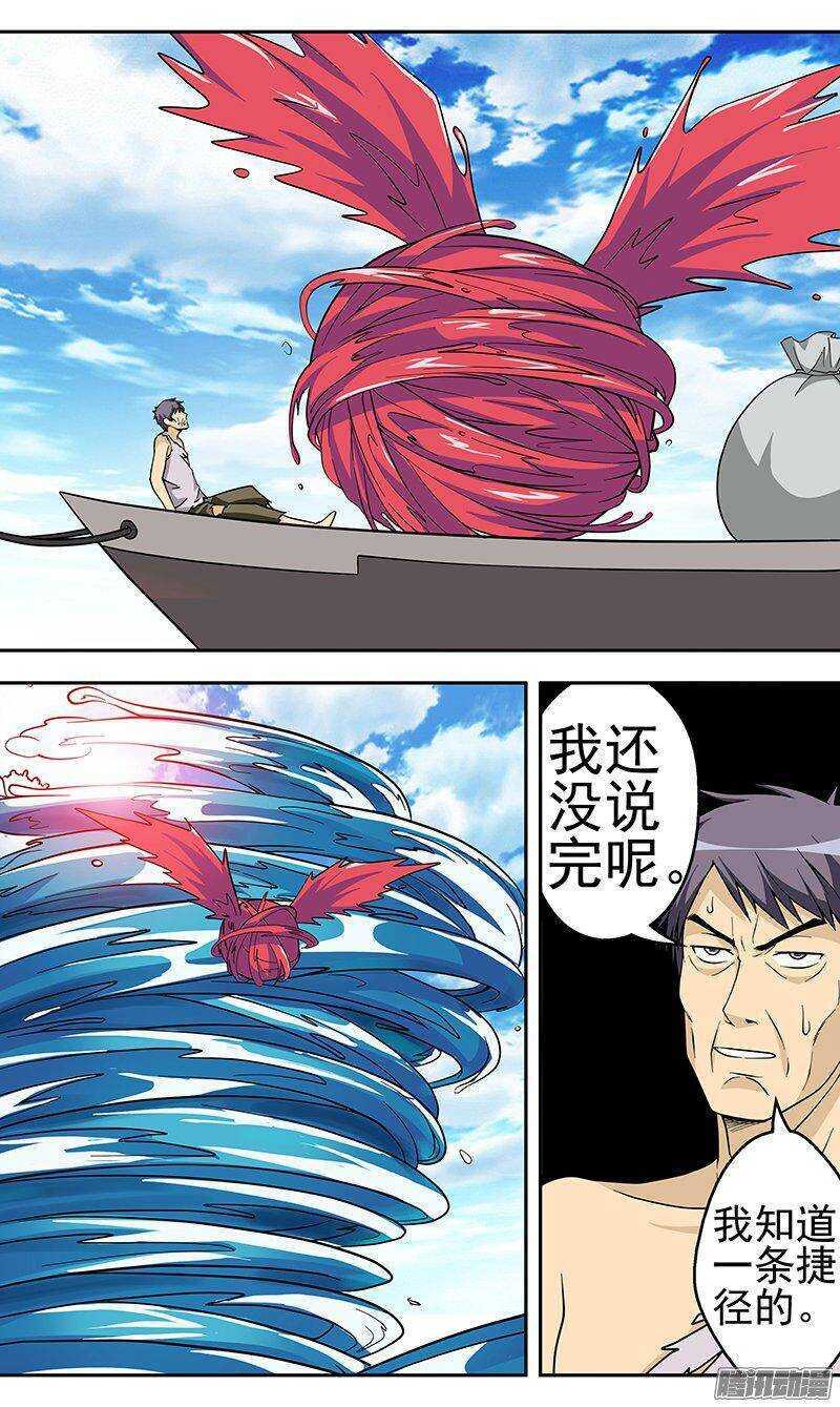 《法器少女》第146话 进入赤陵沙漠 第3页