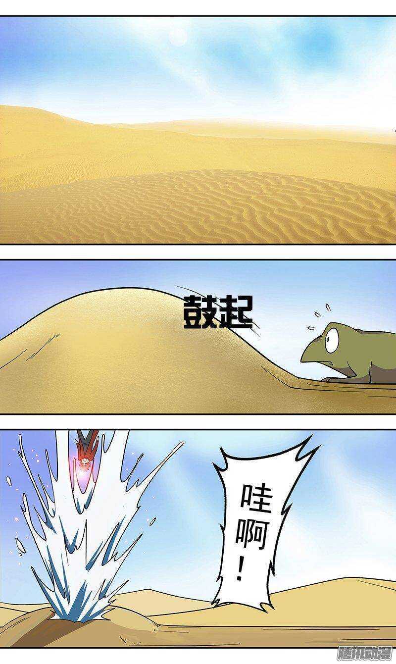 《法器少女》第146话 进入赤陵沙漠 第5页