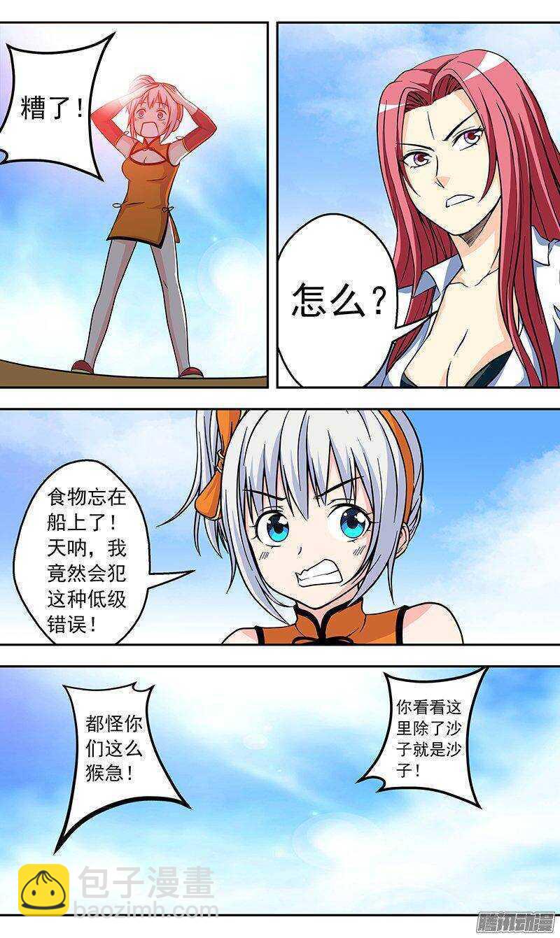 《法器少女》第146话 进入赤陵沙漠 第8页