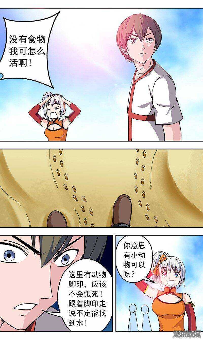 《法器少女》第146话 进入赤陵沙漠 第9页