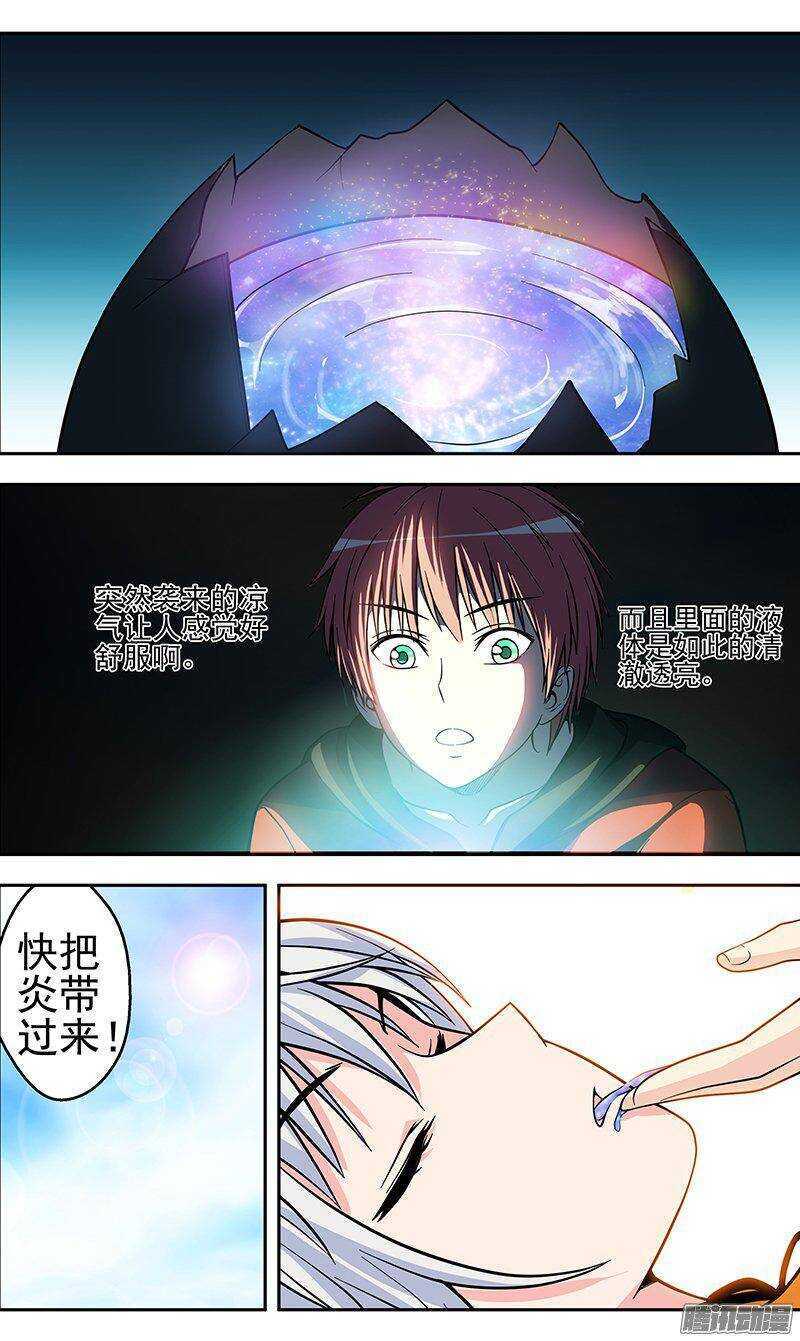 《法器少女》第150话 解毒 第1页