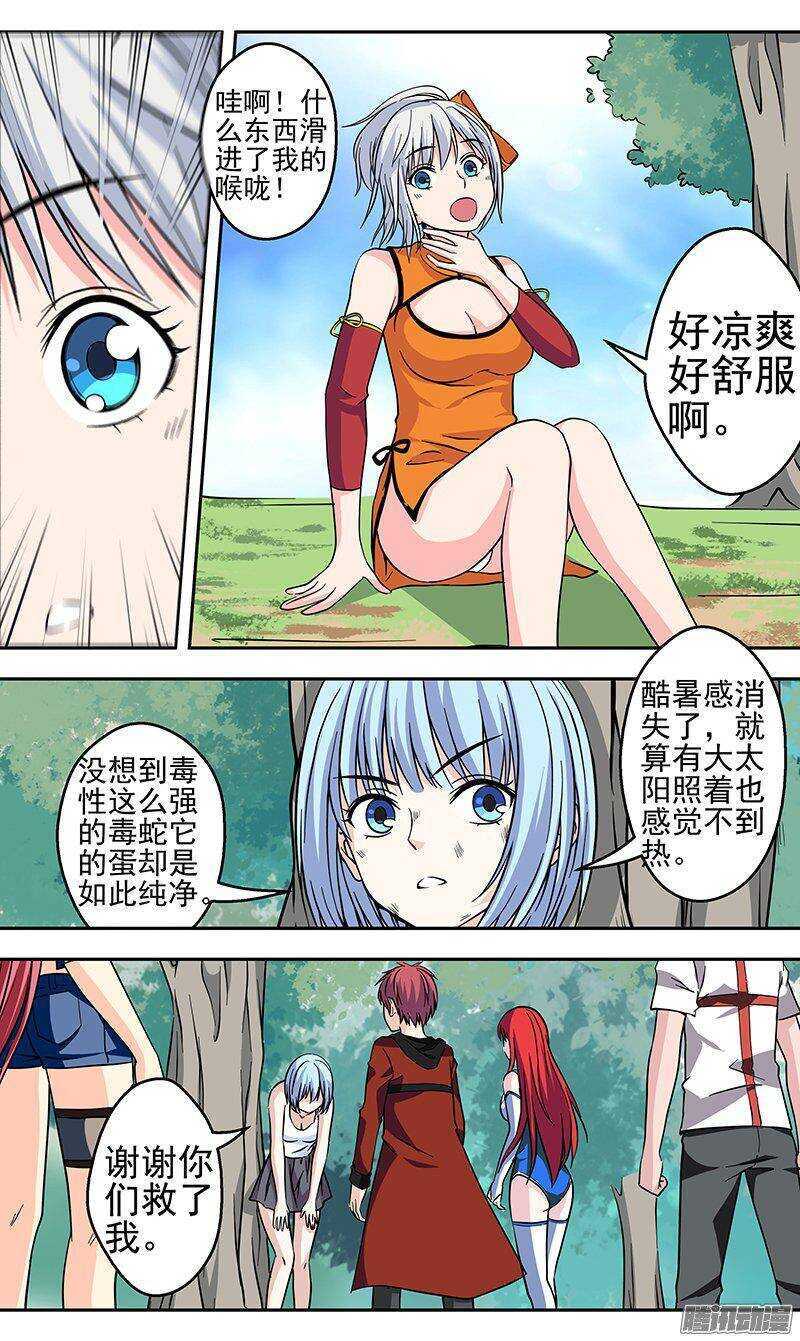 《法器少女》第150话 解毒 第2页