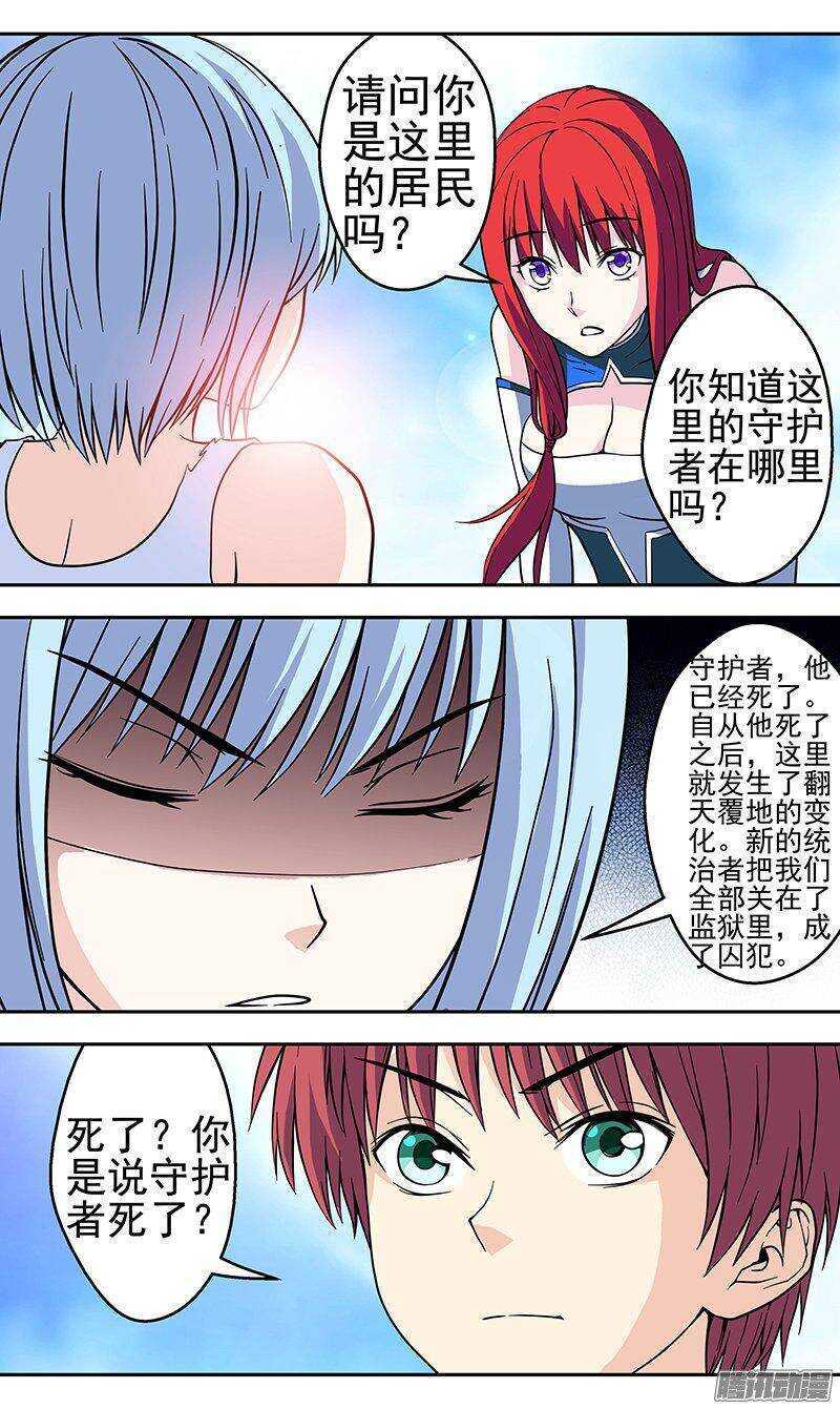 《法器少女》第150话 解毒 第4页