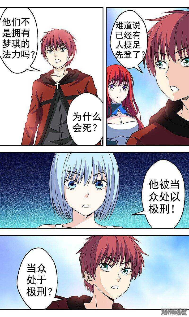 《法器少女》第150话 解毒 第5页