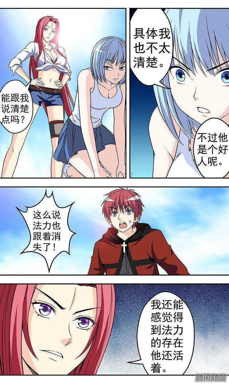 《法器少女》第150话 解毒 第6页