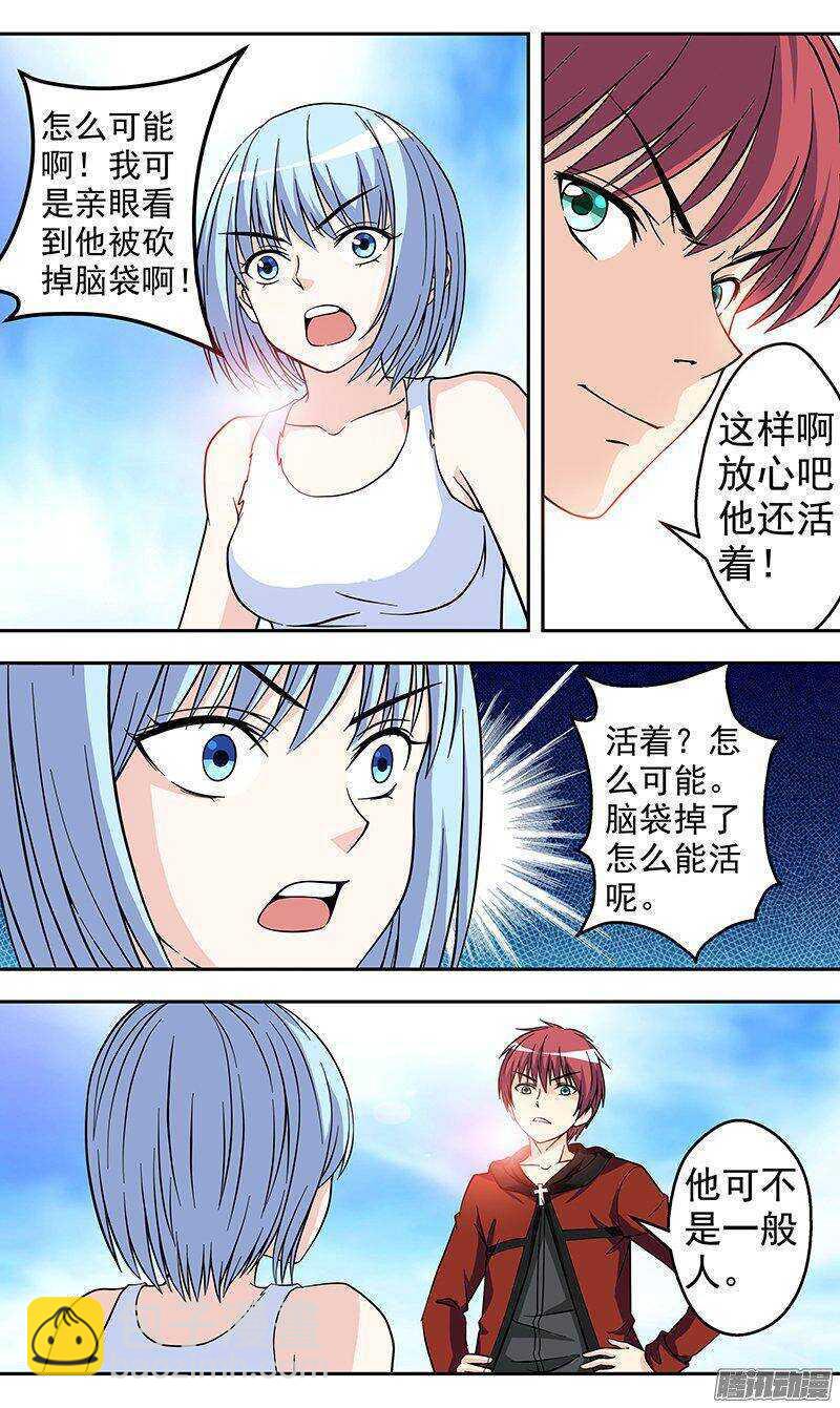 《法器少女》第150话 解毒 第7页