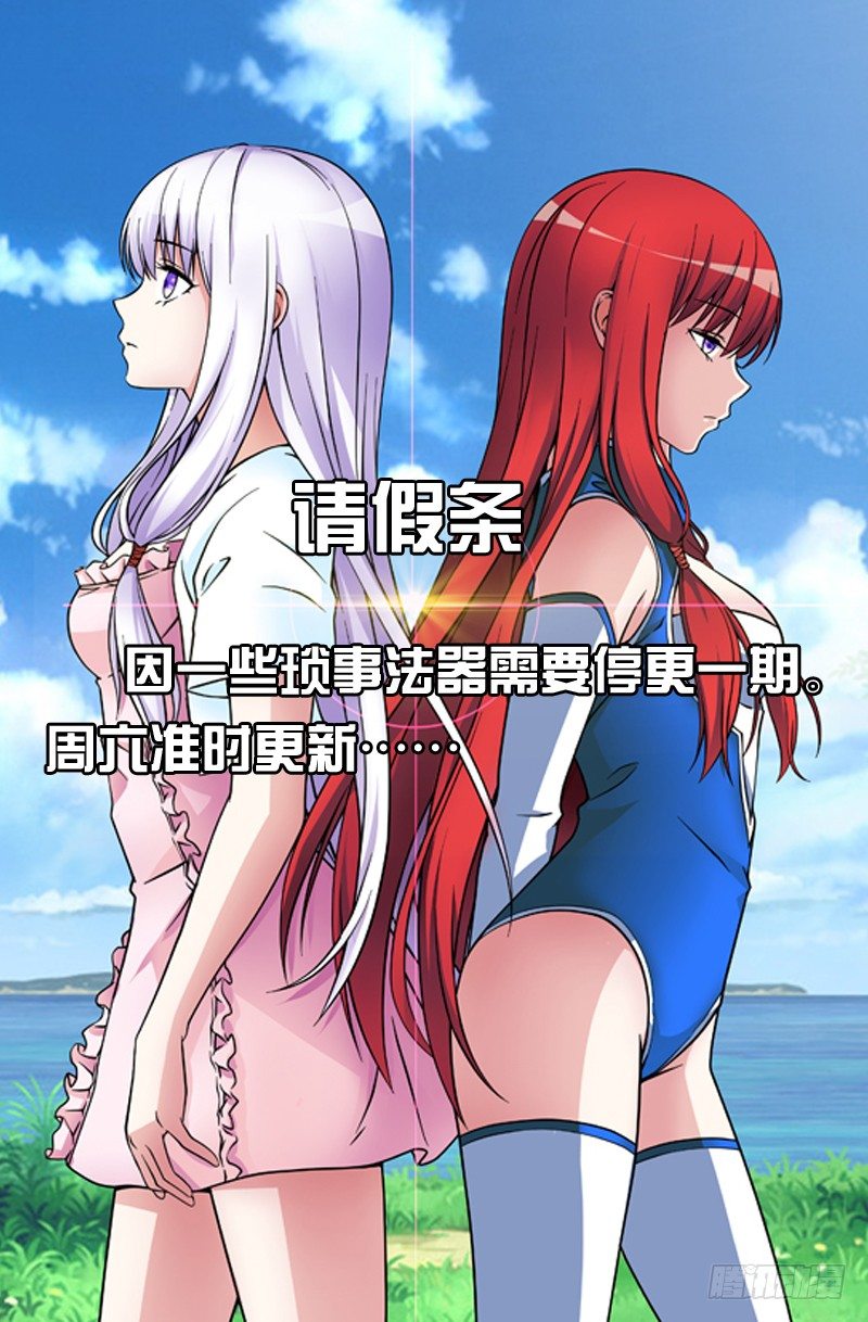 《法器少女》请假条 第1页