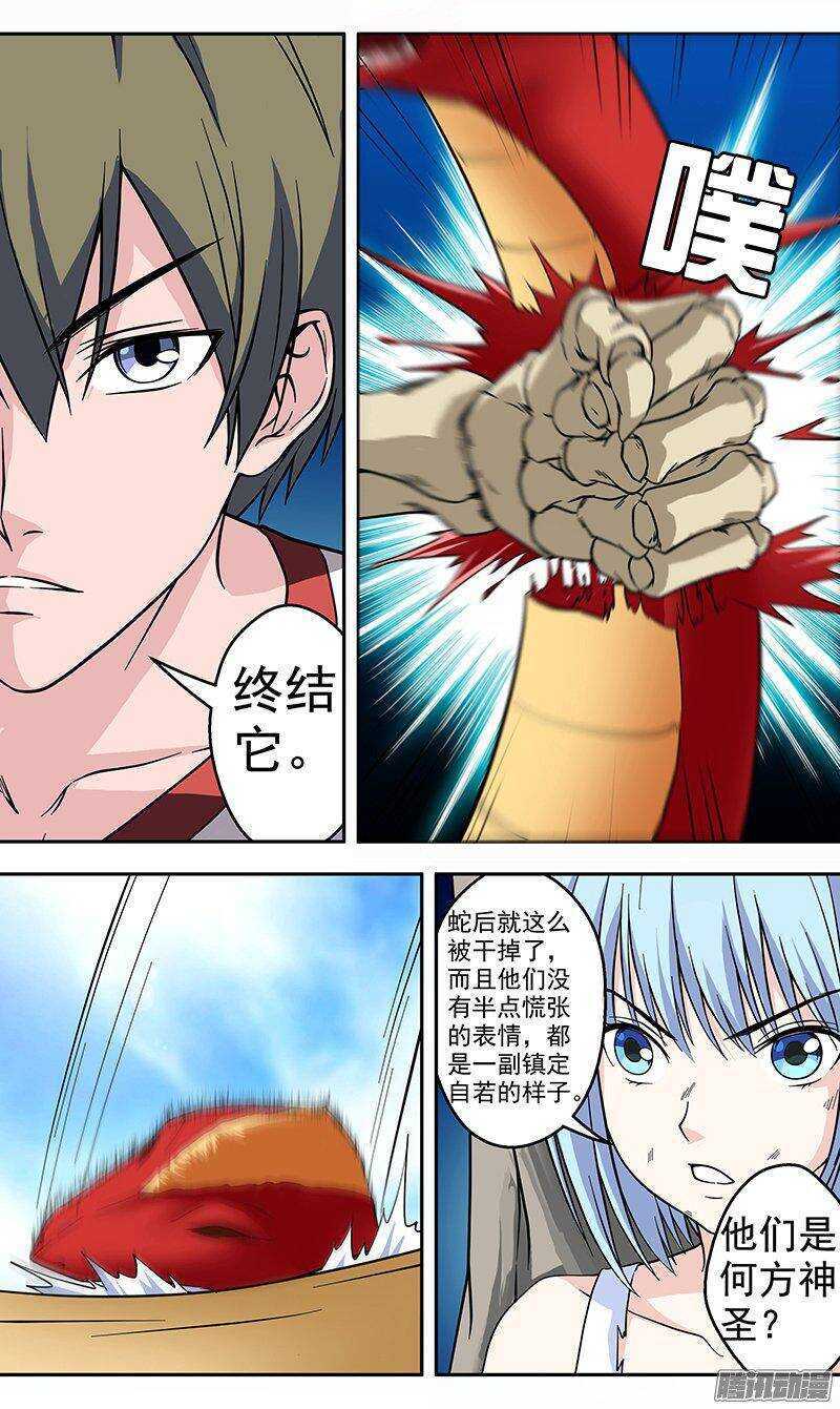 《法器少女》第149话 赤炎蛇后 第10页