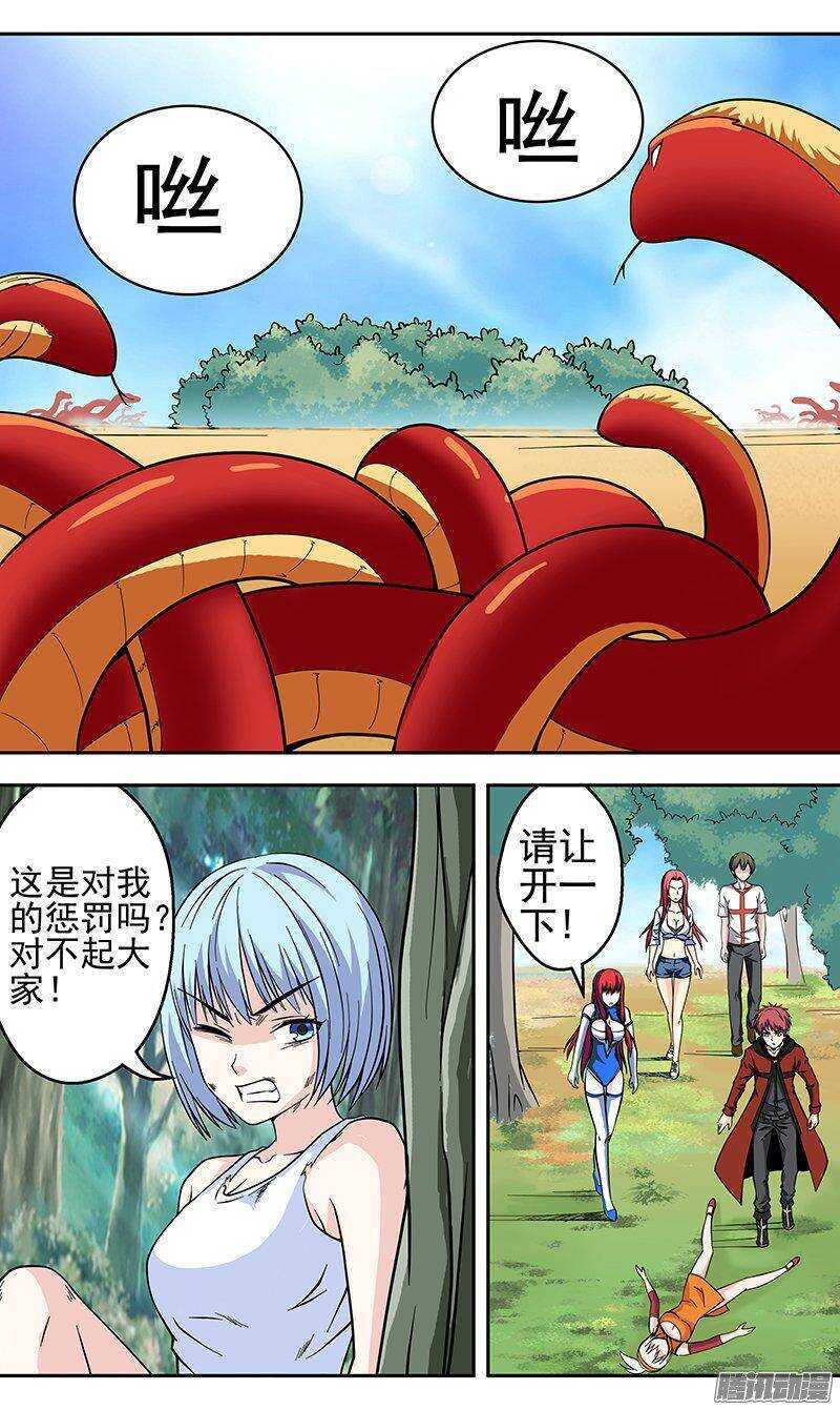 《法器少女》第148话 取蛋 第1页