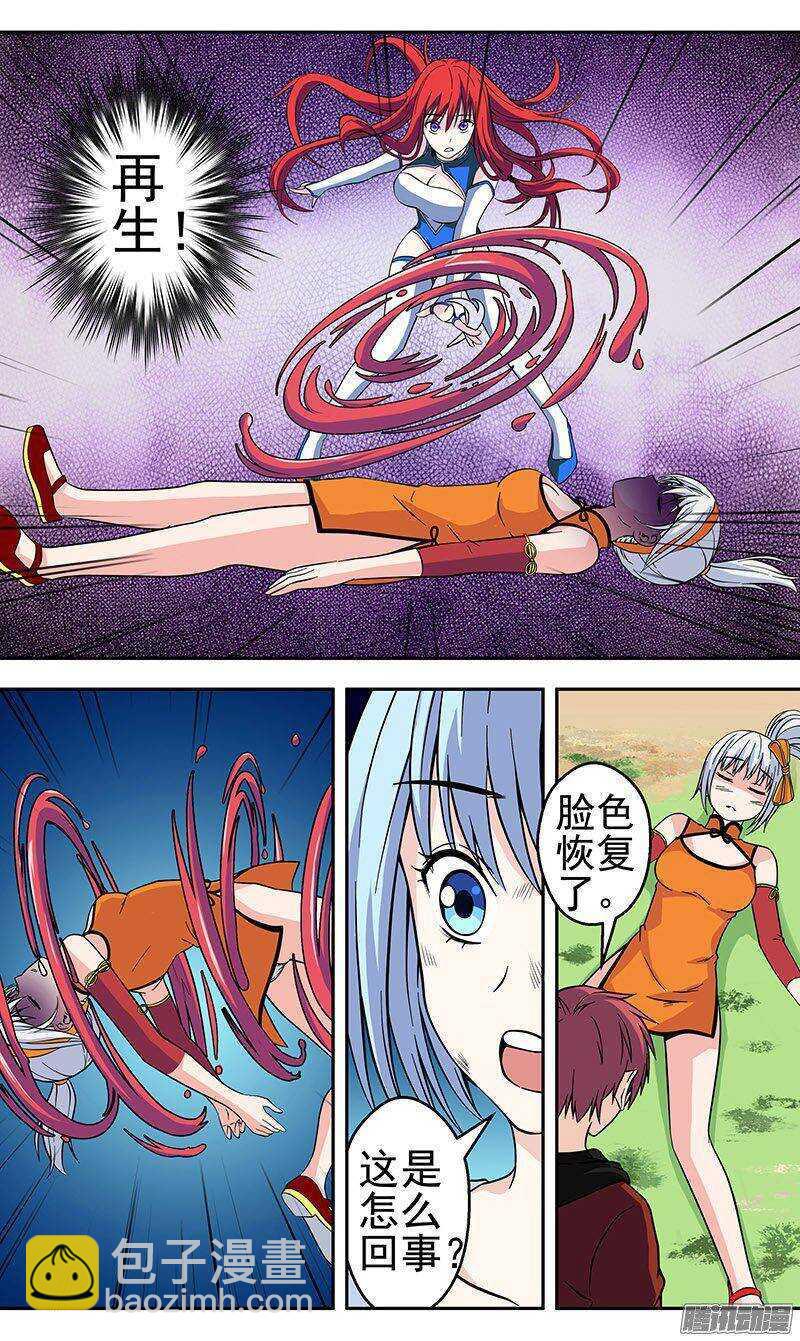 《法器少女》第148话 取蛋 第2页