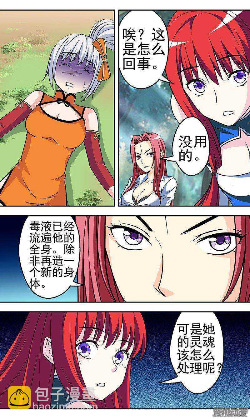 《法器少女》第148话 取蛋 第3页