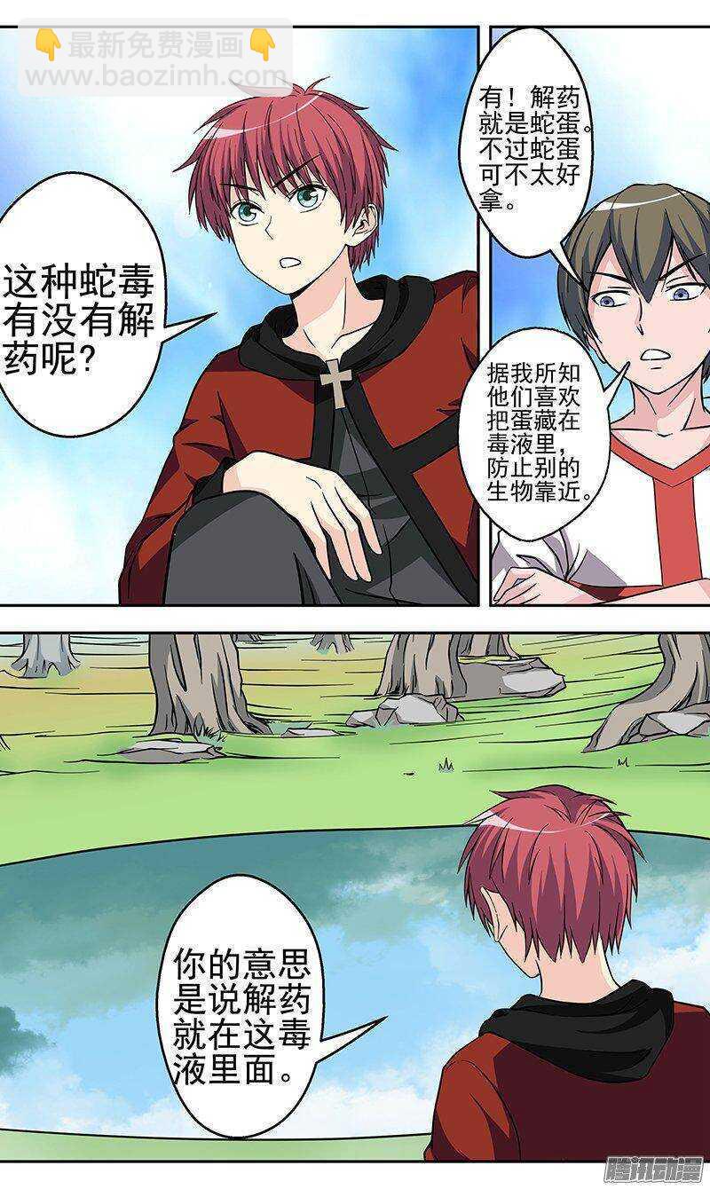 《法器少女》第148话 取蛋 第4页