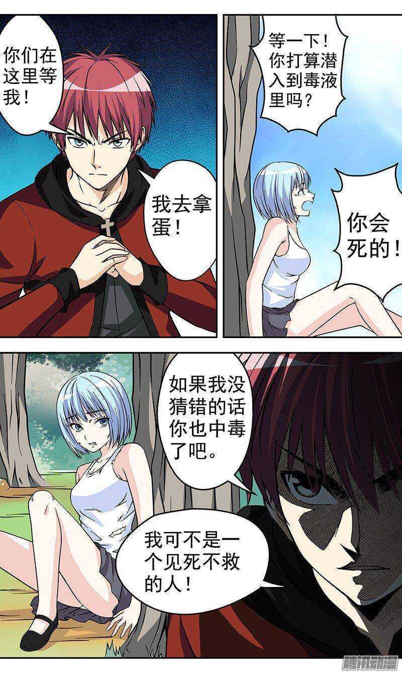 《法器少女》第148话 取蛋 第5页