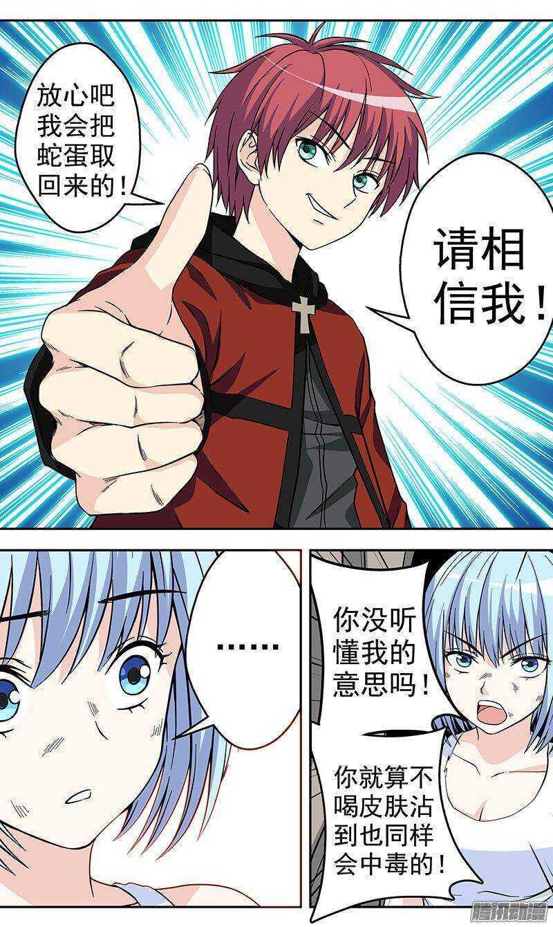 《法器少女》第148话 取蛋 第6页