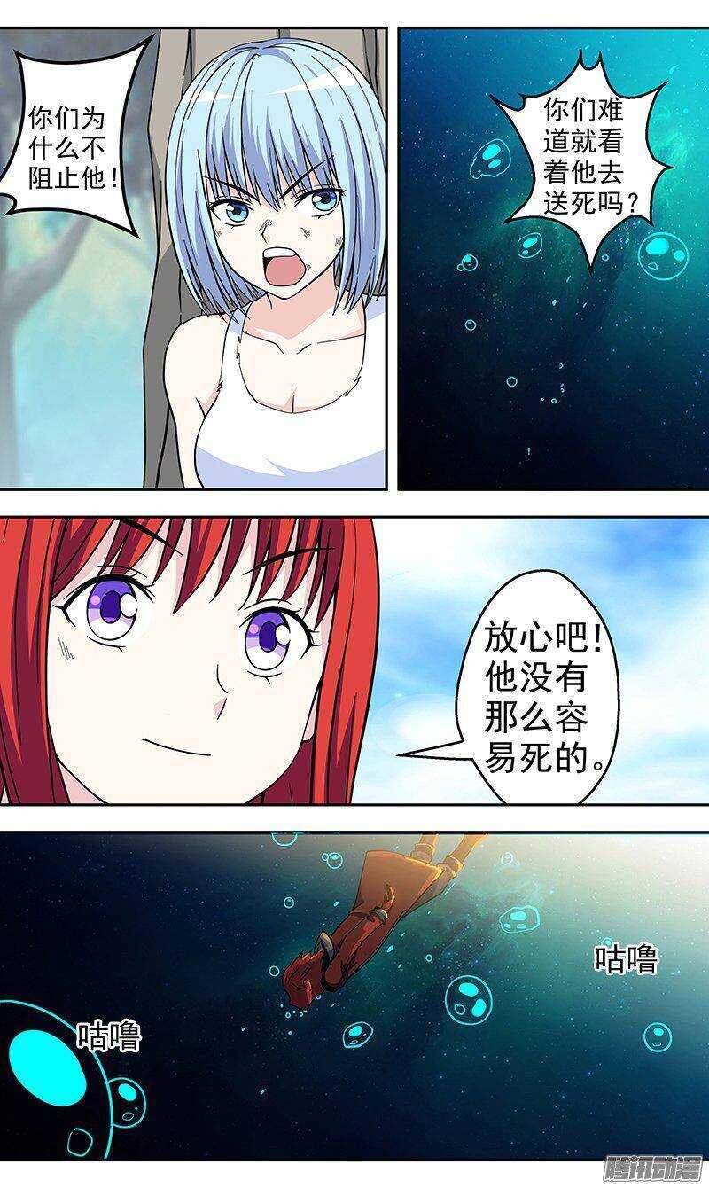 《法器少女》第148话 取蛋 第9页