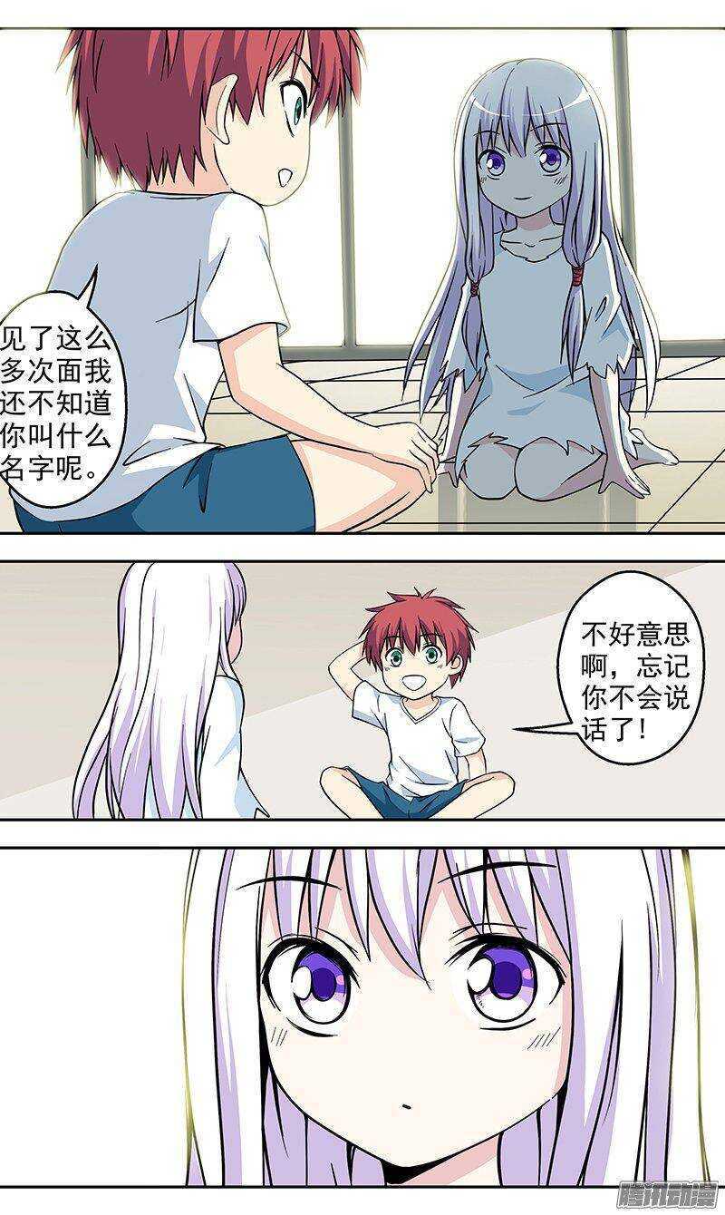 《法器少女》第154话 检查身体 第1页