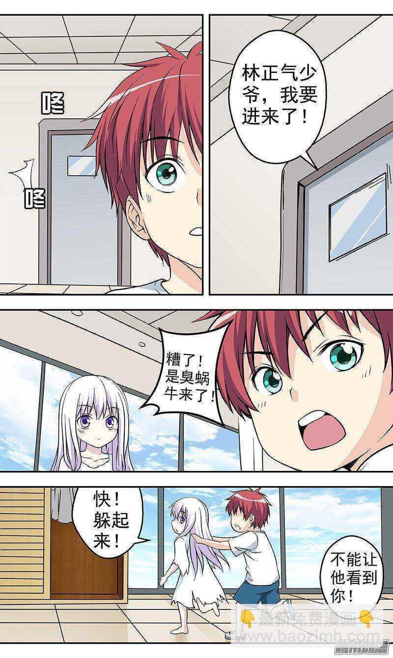《法器少女》第154话 检查身体 第2页