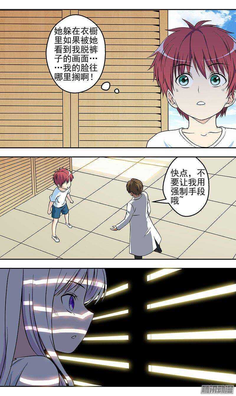 《法器少女》第154话 检查身体 第4页