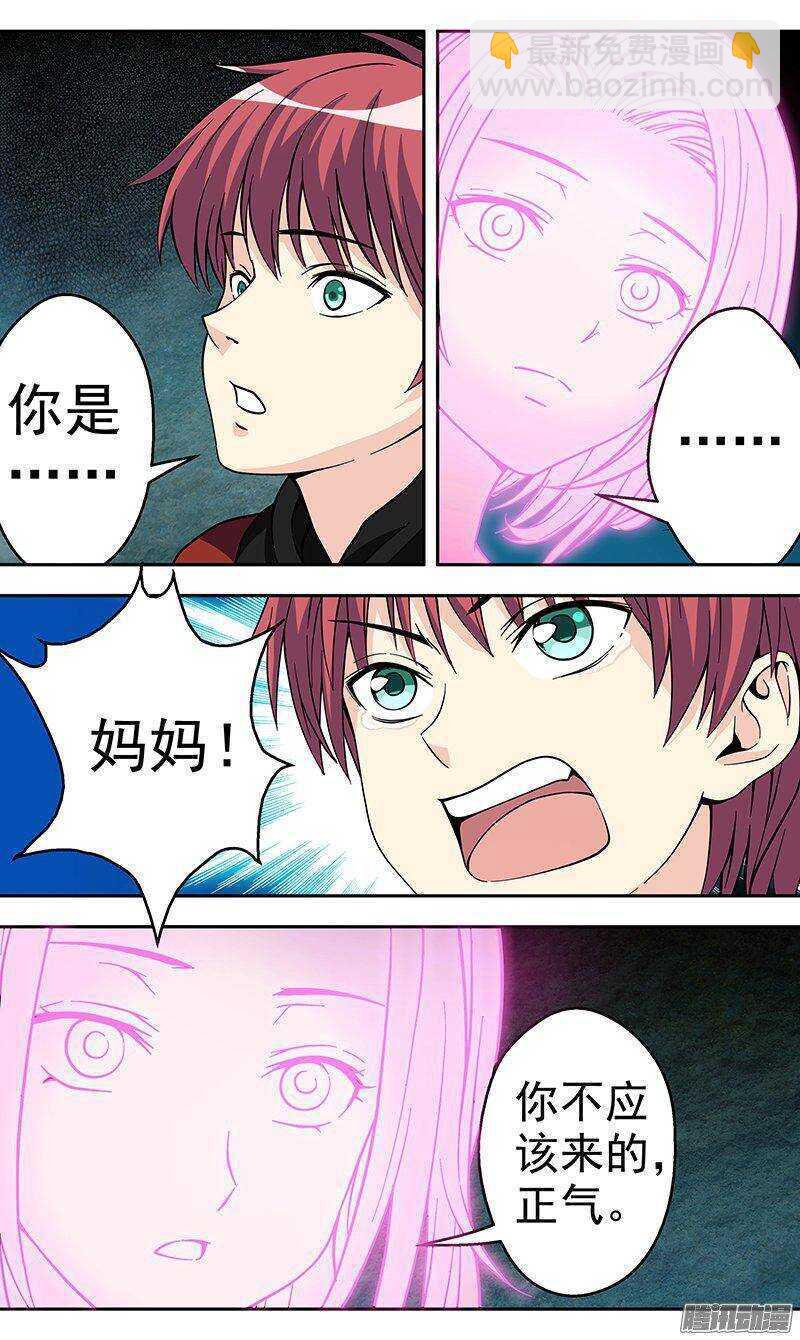 《法器少女》第152话 久别重逢 第11页