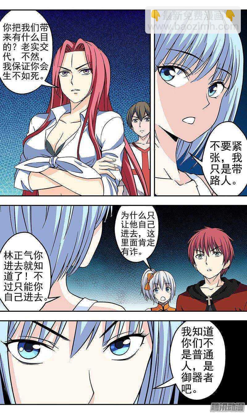 《法器少女》第152话 久别重逢 第3页