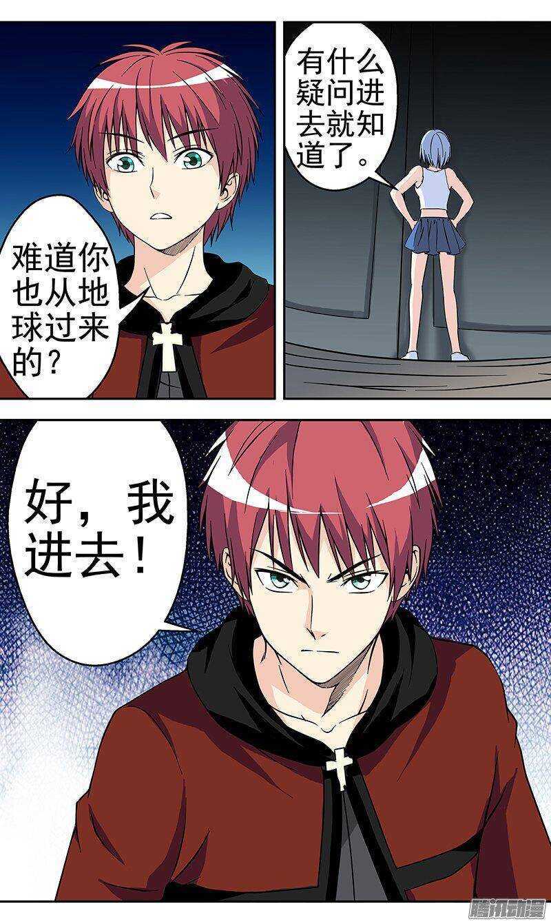 《法器少女》第152话 久别重逢 第4页