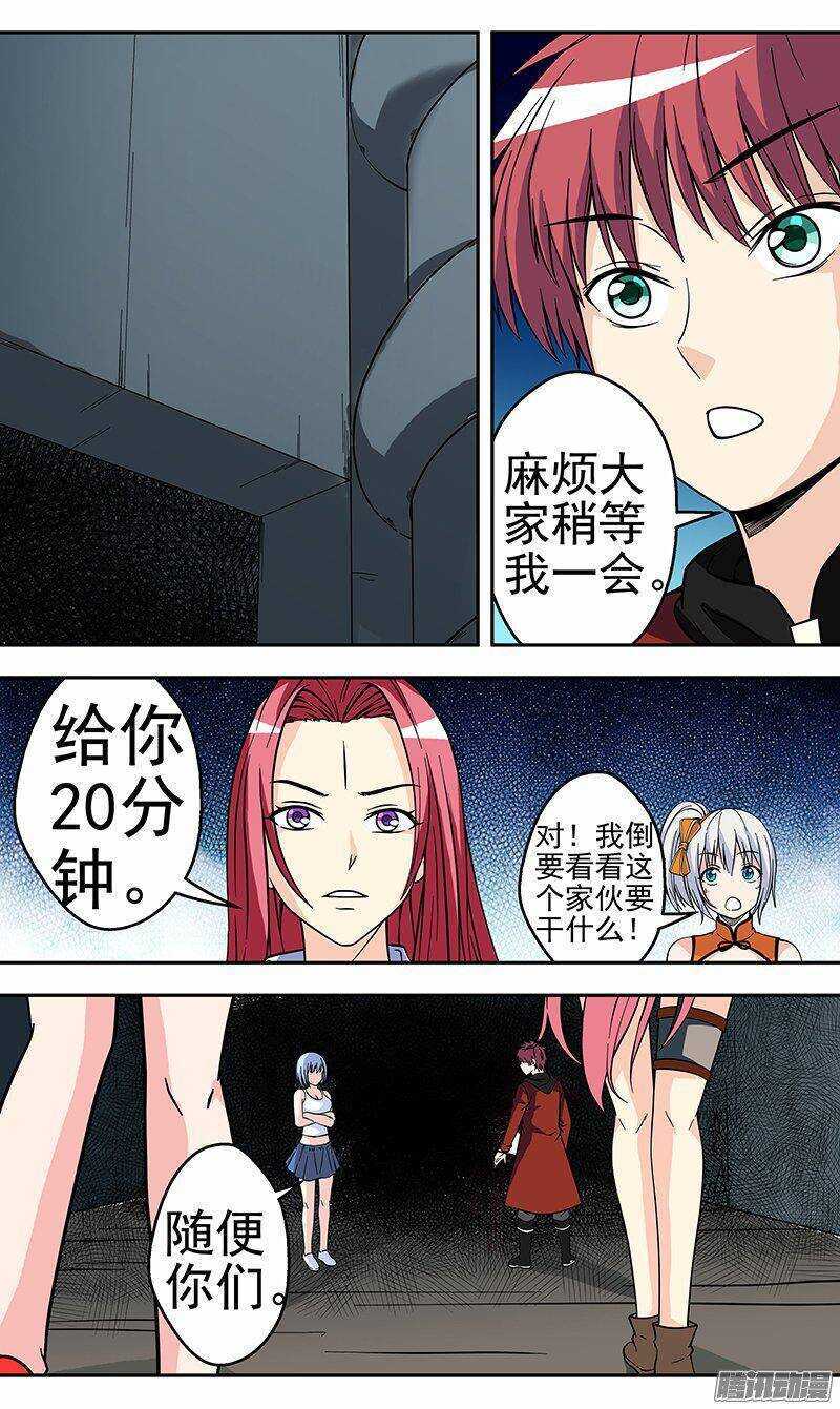 《法器少女》第152话 久别重逢 第5页