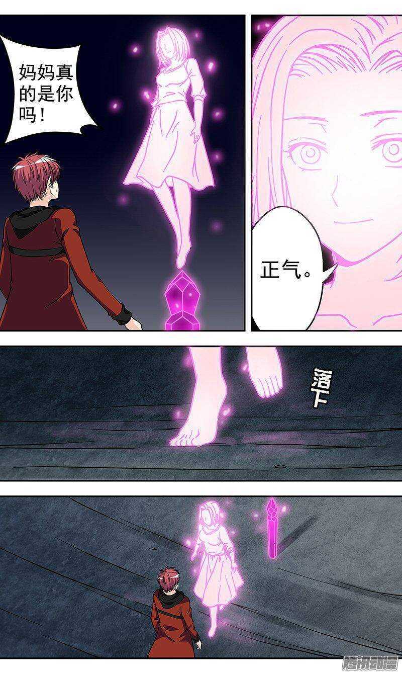 《法器少女》第153话 十三年前 第1页
