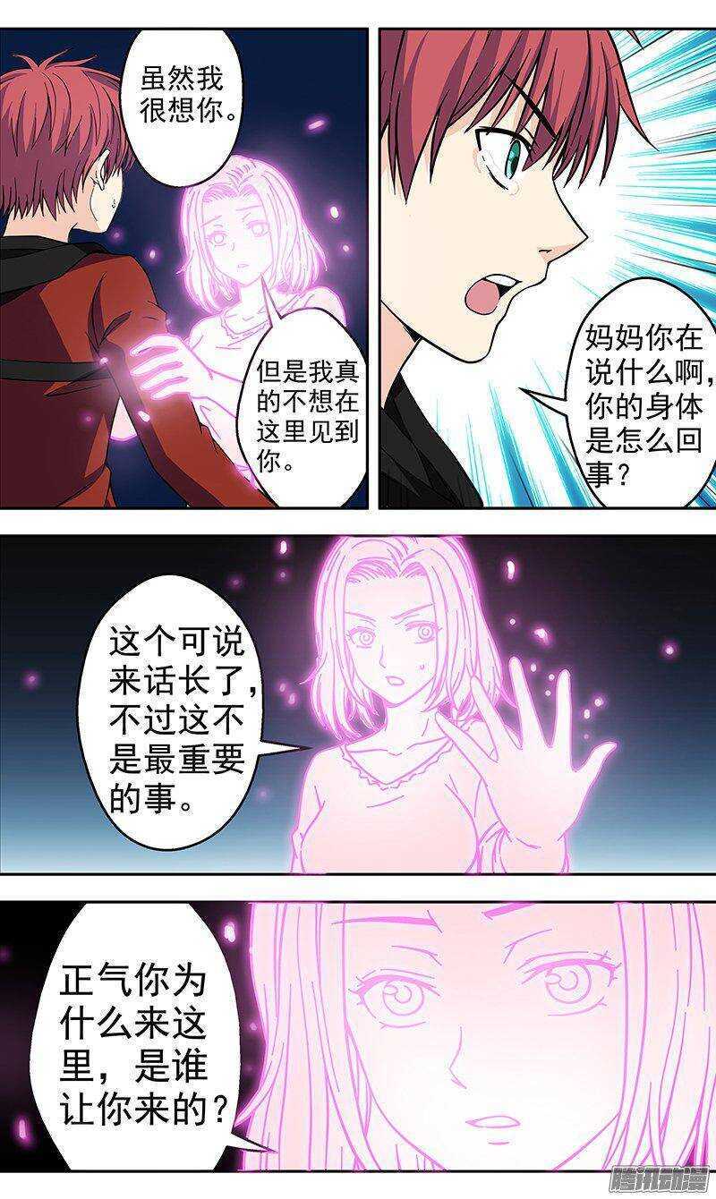 《法器少女》第153话 十三年前 第3页