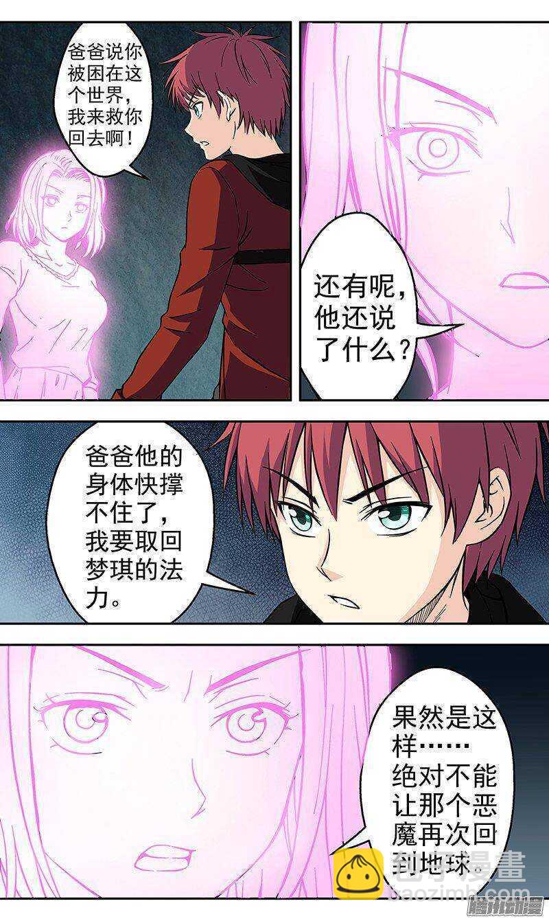 《法器少女》第153话 十三年前 第4页