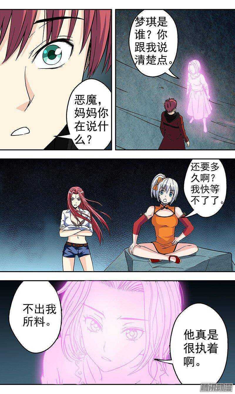 《法器少女》第153话 十三年前 第5页