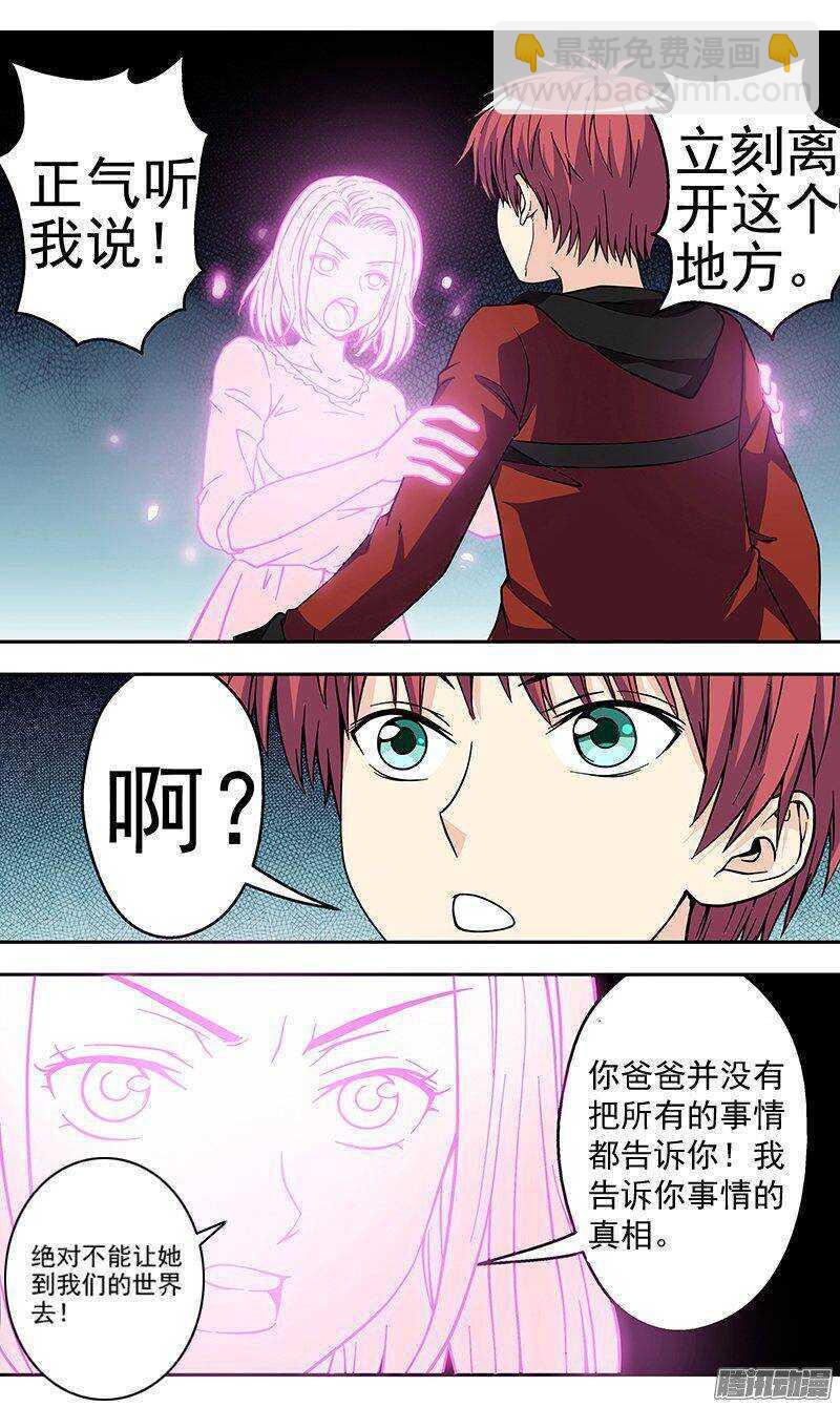 《法器少女》第153话 十三年前 第6页