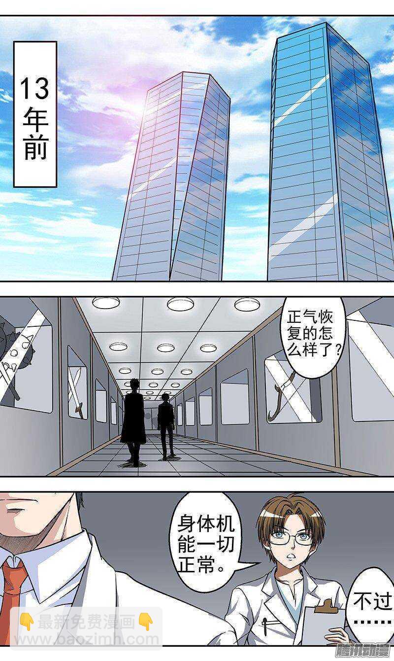 《法器少女》第153话 十三年前 第7页