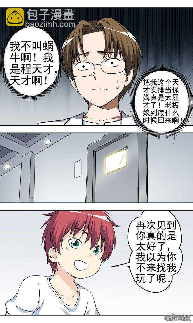 《法器少女》第153话 十三年前 第9页