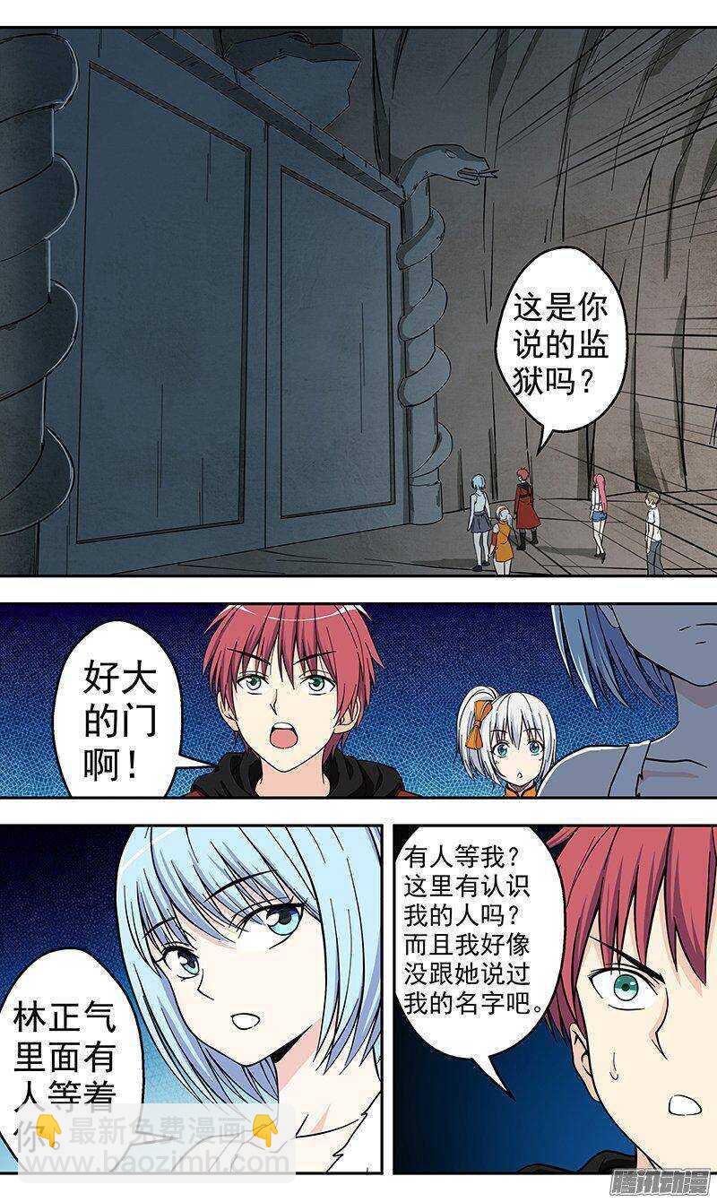 《法器少女》第151话 熟人？ 第10页