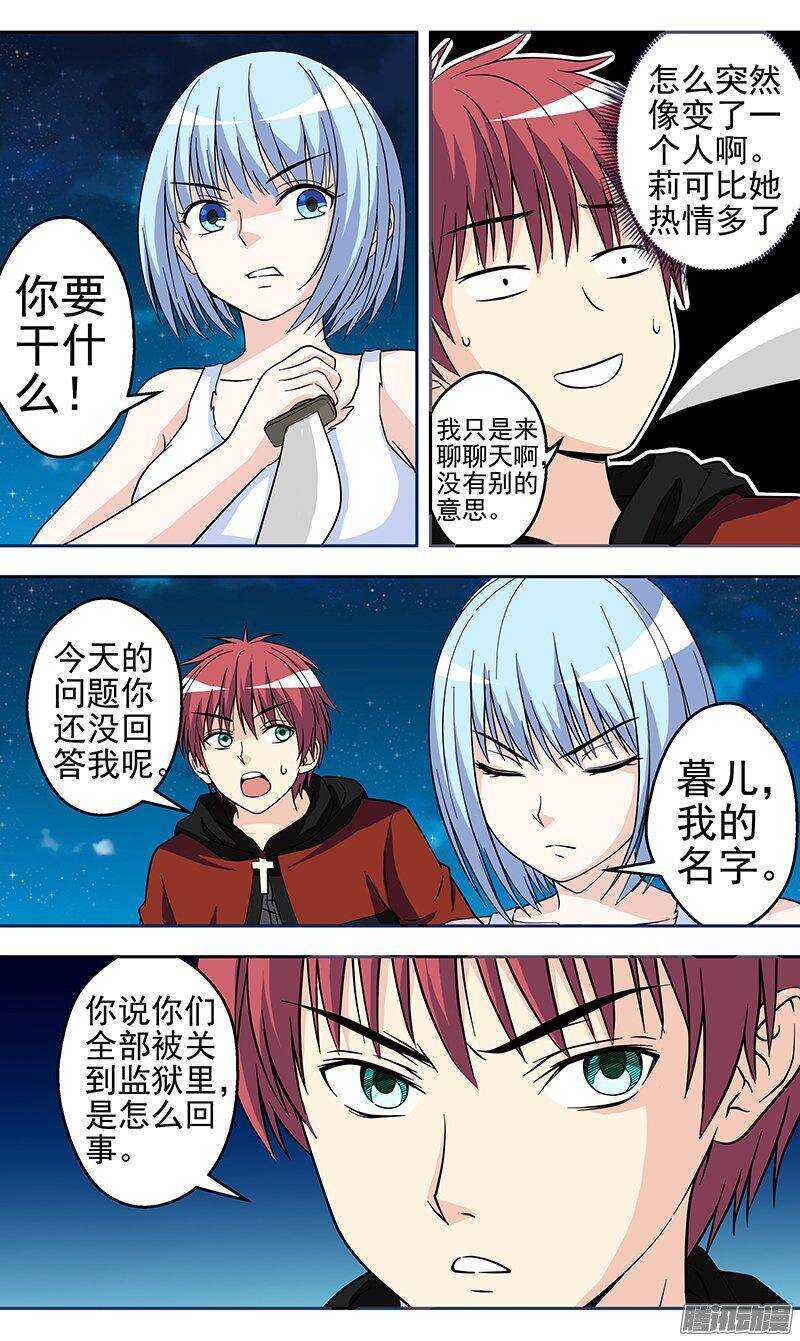 《法器少女》第151话 熟人？ 第2页