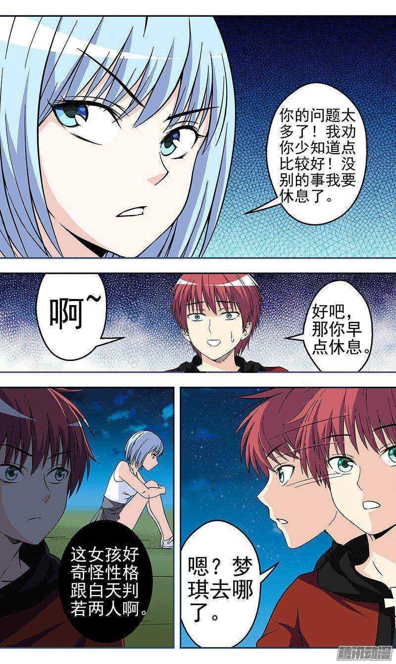 《法器少女》第151话 熟人？ 第3页