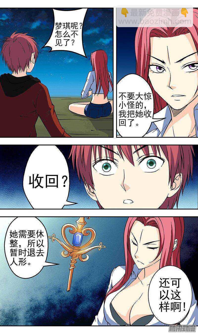 《法器少女》第151话 熟人？ 第4页