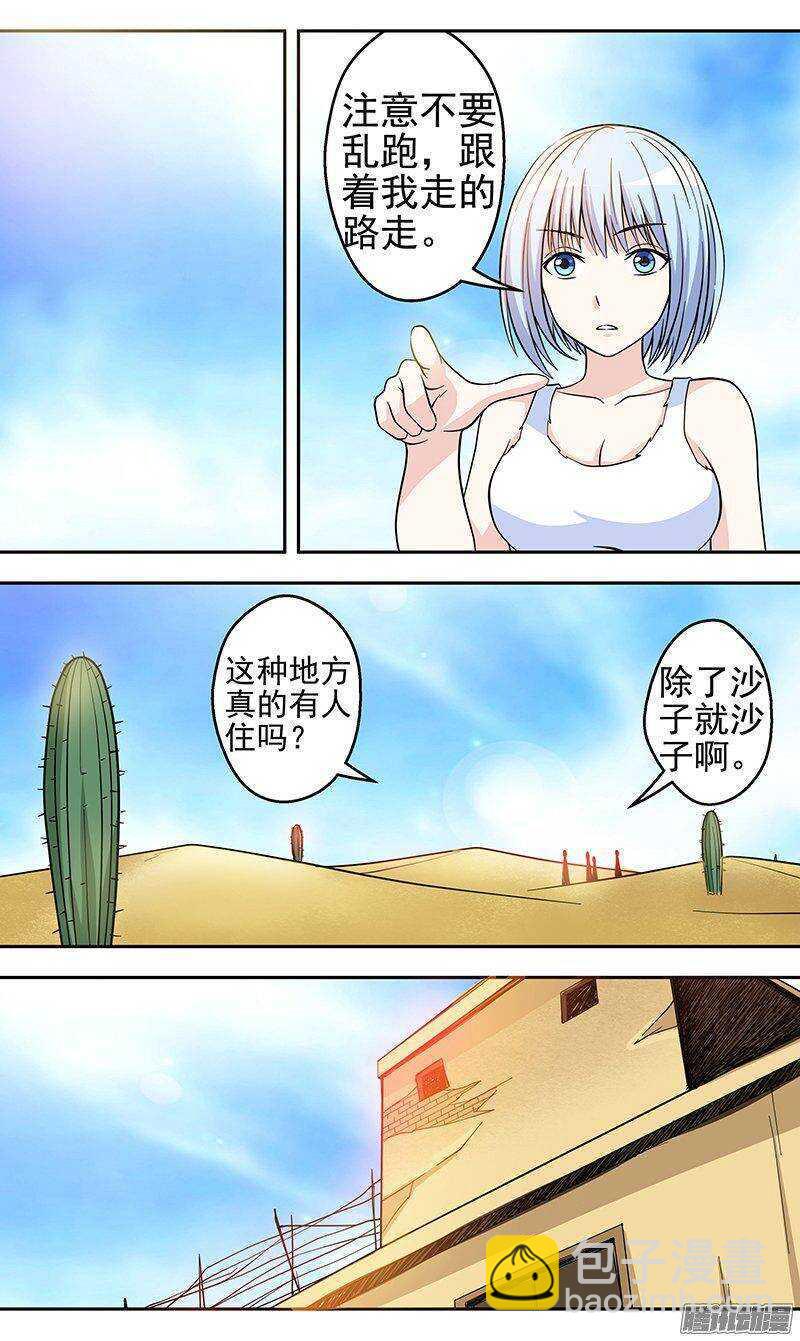 《法器少女》第151话 熟人？ 第5页