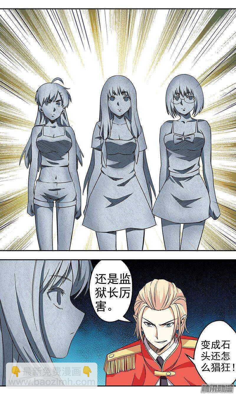 《法器少女》第151话 熟人？ 第6页