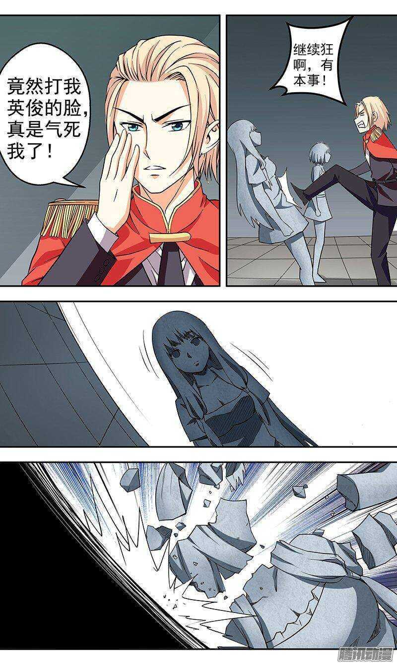 《法器少女》第151话 熟人？ 第7页