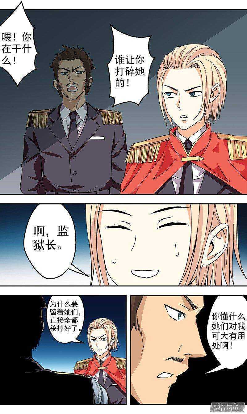 《法器少女》第151话 熟人？ 第8页
