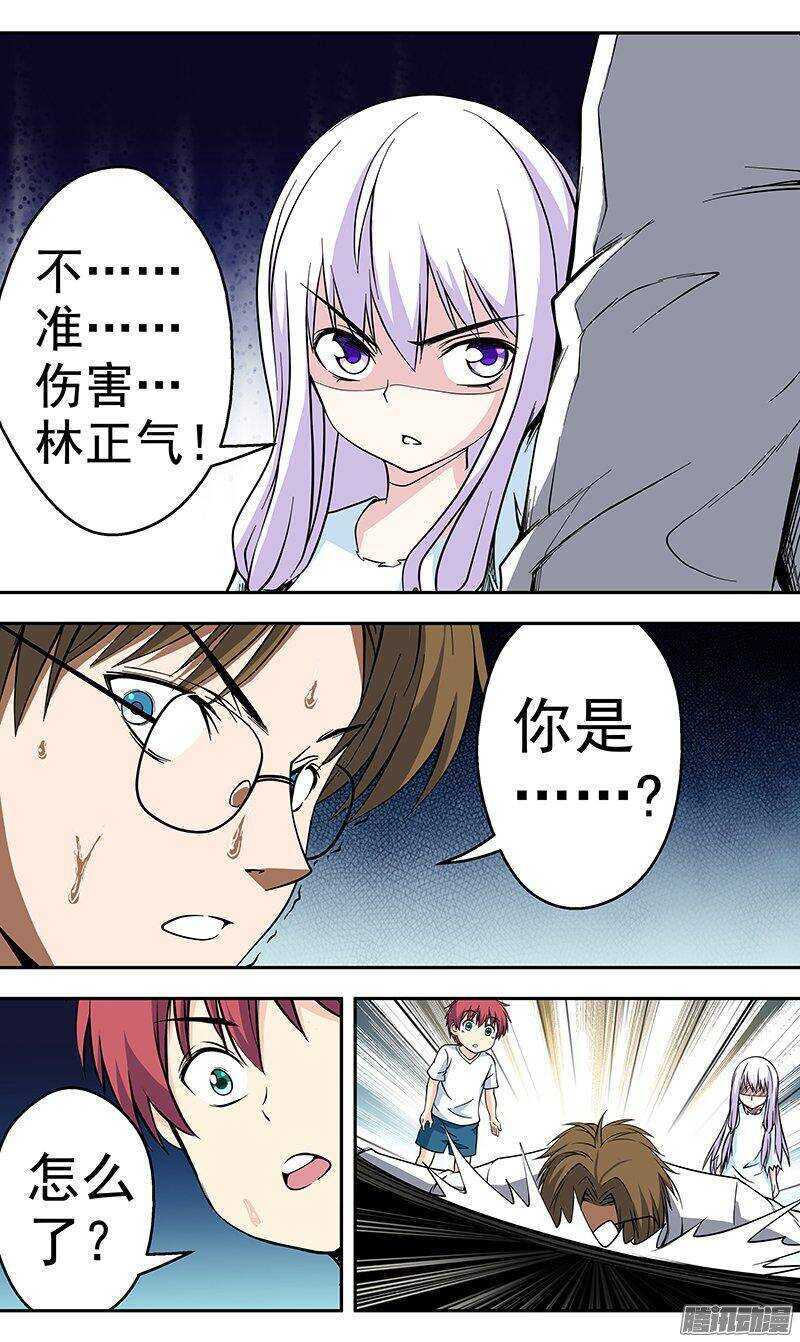《法器少女》第155话 销毁 第1页