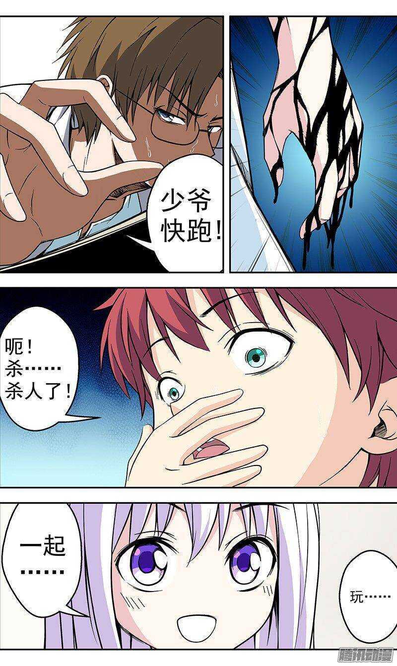 《法器少女》第155话 销毁 第2页