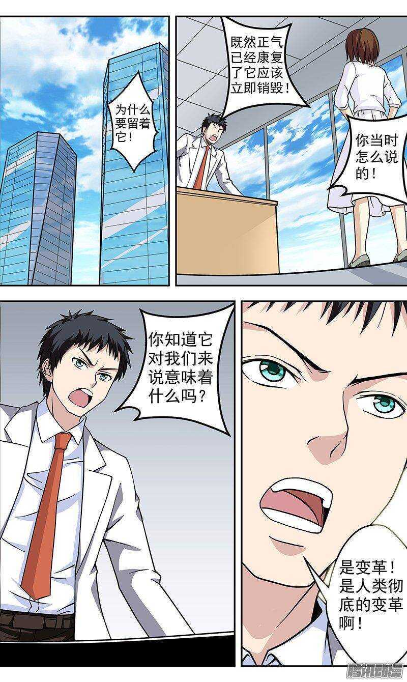 《法器少女》第155话 销毁 第4页