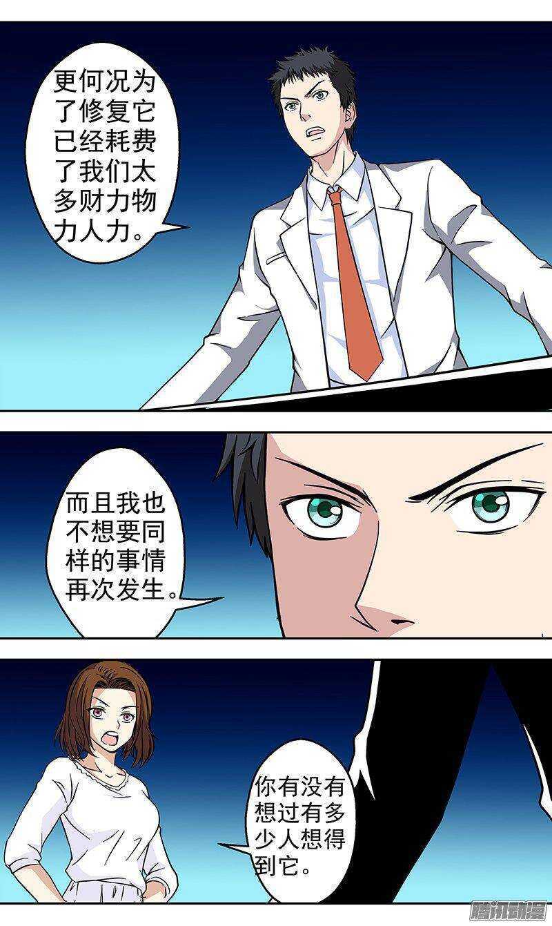 《法器少女》第155话 销毁 第5页