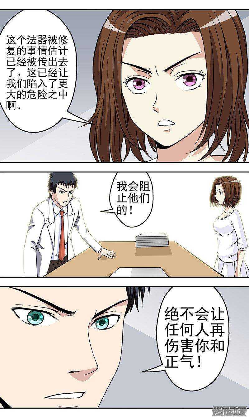 《法器少女》第155话 销毁 第6页