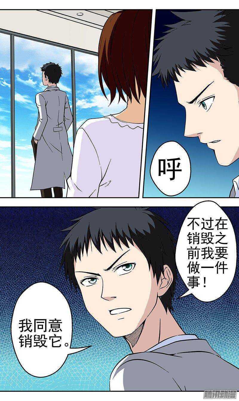《法器少女》第155话 销毁 第8页