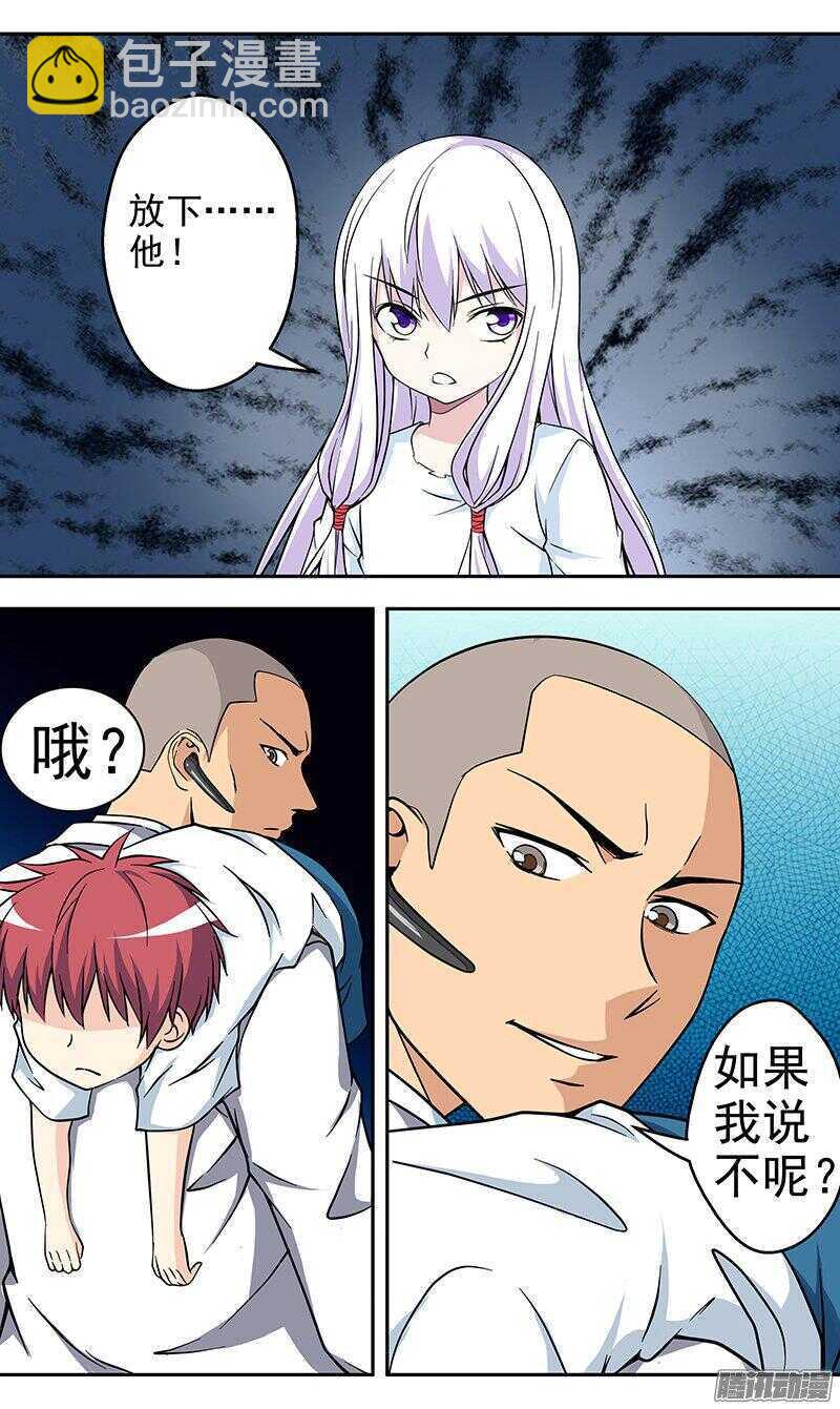 《法器少女》第158话 不要杀人 第2页