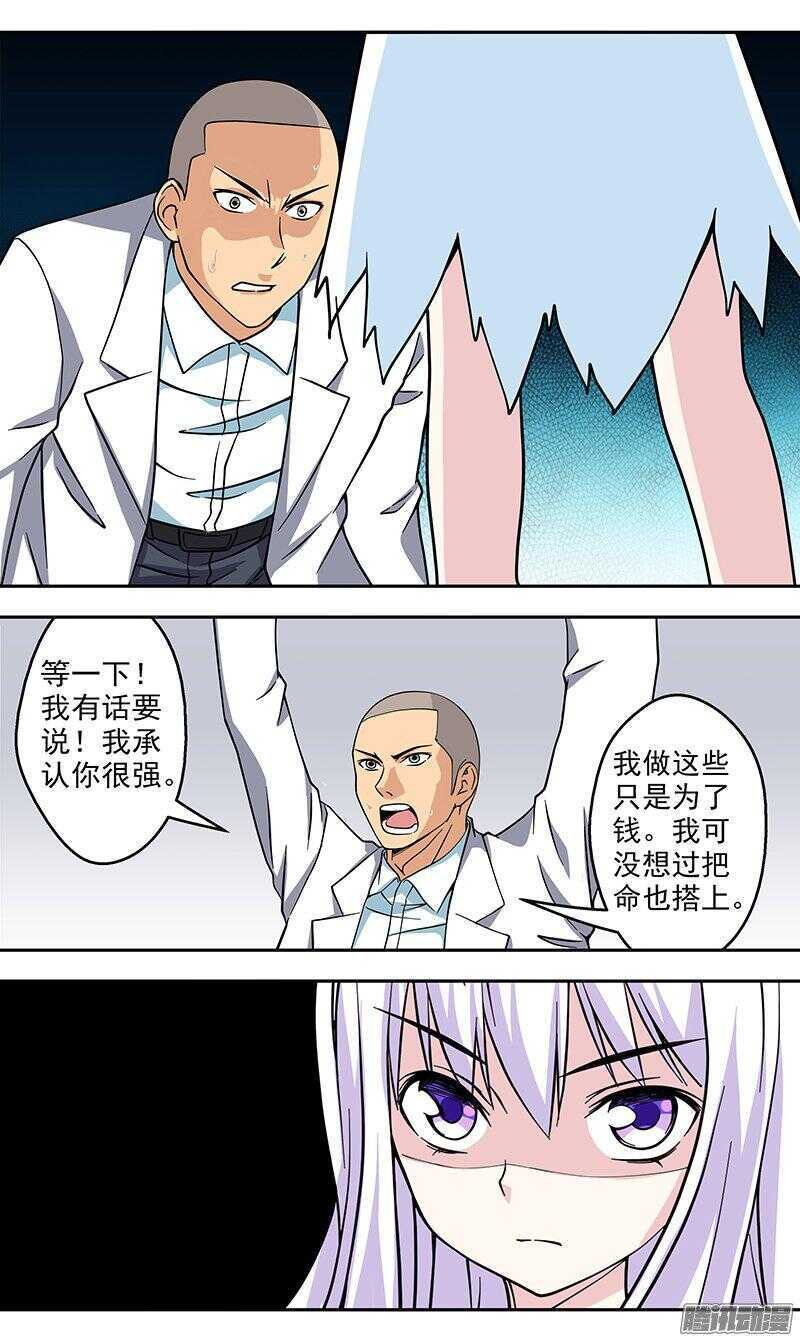 《法器少女》第158话 不要杀人 第4页